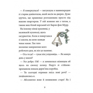 Максі фон Фліп Том 1 “Фея бажань”