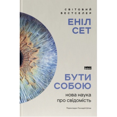 Бути собою