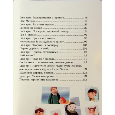 ІСТОРІЇ ДЛЯ ДІТЕЙ, узяті з життя, ТА ІГРИ ЗА ІСТОРІЯМИ, які покращують родинні взаємини