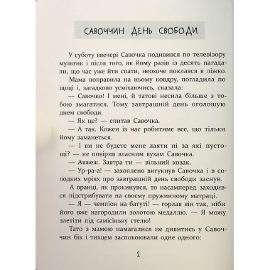ІСТОРІЇ ДЛЯ ДІТЕЙ, узяті з життя, ТА ІГРИ ЗА ІСТОРІЯМИ, які покращують родинні взаємини