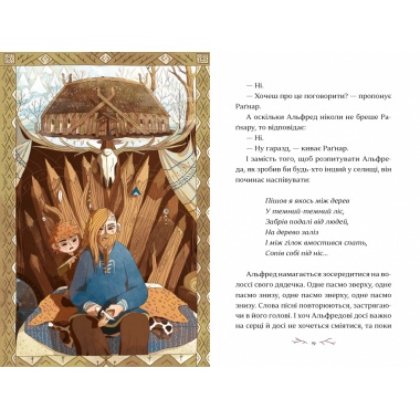 Зимові сестри