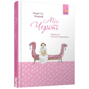 Міс Черіті
