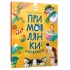 Примовлянки