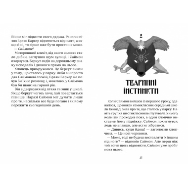 Звіроликі Вовче Братство