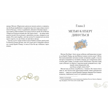 Енн із Зелених Дахів