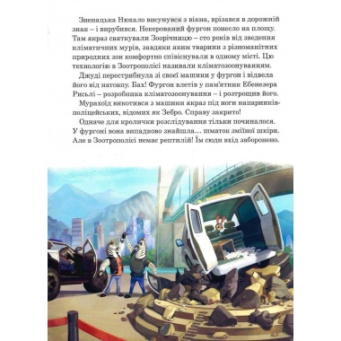 Зоотрополіс 2. Магічна колекція