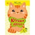 Котики і друзі