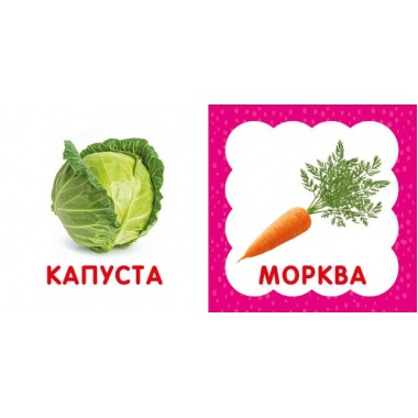 Перша книга малюка. Фрукти й овочі
