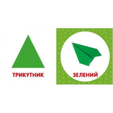 Перша книга малюка. Форма та колір