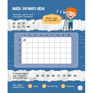 МозкоІгри «Космос»