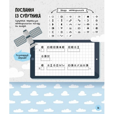 МозкоІгри «Космос»