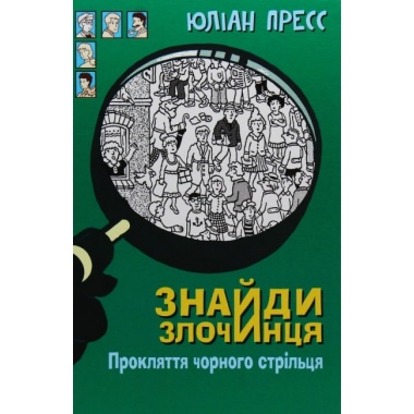 Прокляття чорного стрільця