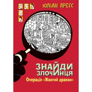 Операція «Жовтий дракон»