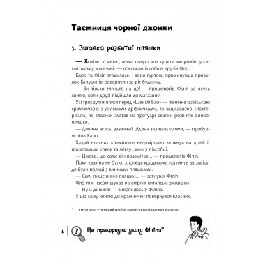 Таємниця чорної джонки (Знайди Злочинця #6)