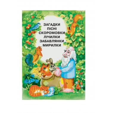 Післябукварна читанка. 1 клас. Навчальний посібник. НУШ