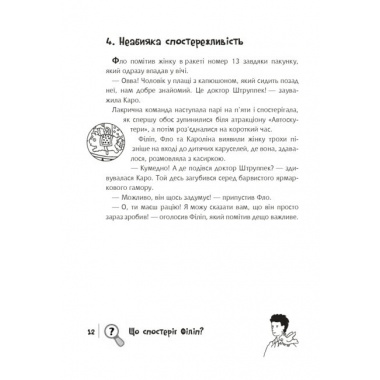 Карта скарбів Лілієнштейна (Знайди Злочинця #8)