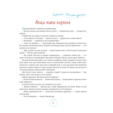 Різдвяні казки 