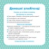 Школа Кенгуру. Розвиток мовлення. Про все навколо!