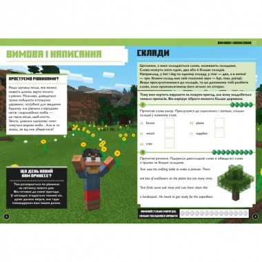 MINECRAFT Англійська мова. Офіційний посібник. 9-10 років