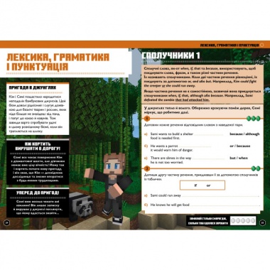 MINECRAFT Англійська мова. Офіційний посібник. 10-11 років