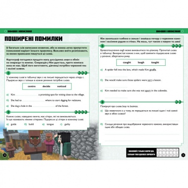 MINECRAFT Англійська мова. Офіційний посібник. 11-12 років