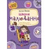 Школа малювання