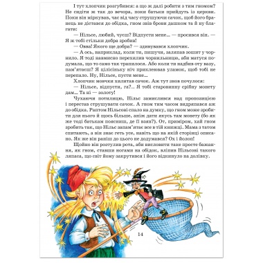Дивовижна подорож Нільса з дикими гусьми