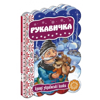 Рукавичка