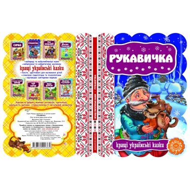 Рукавичка