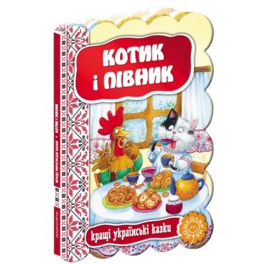 Котик і півник