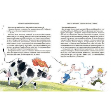 Тореадори з Васюківки. Пригоди Робінзона Кукурузо. Книга 1