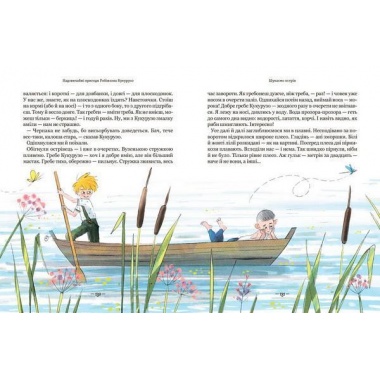 Тореадори з Васюківки. Пригоди Робінзона Кукурузо. Книга 1