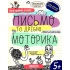 ПИСЬМО та дрібна МОТОРИКА