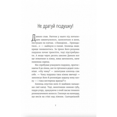 Нікому не кажи про Закамарок