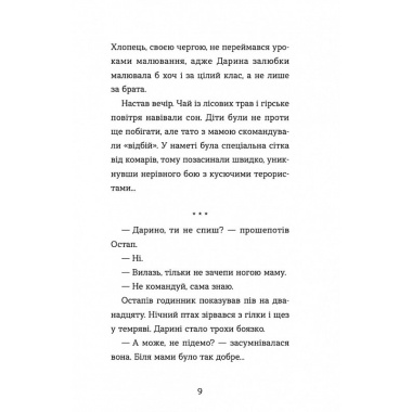 Неймовірні пригоди Остапа і Даринки