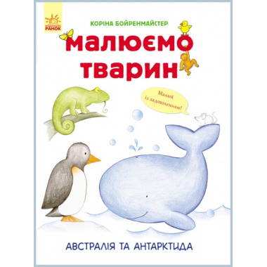 Австралія та Антарктида