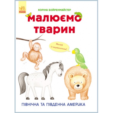 Північна та Південна Америка