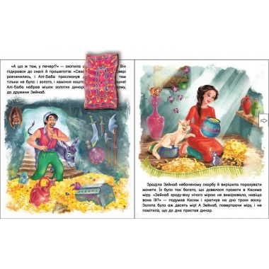 Алі-Баба і сорок розбійників