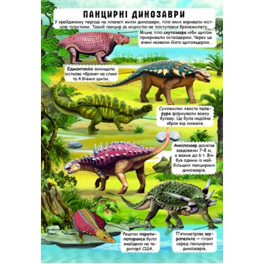 Динозаври. Книжка з віконцями