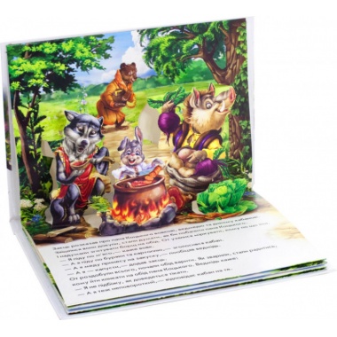 Пан Коцький. Книжка-панорамка