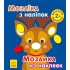 Мозаїка з наліпками. Новий рік 1. Оленятко