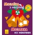 Мозаїка з наліпками. Новий рік 2. Дзвіночок
