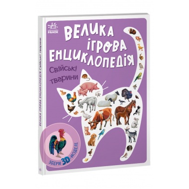 Свійські тварини