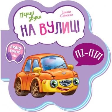 На вулиці