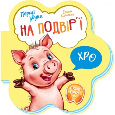 На подвір’ї