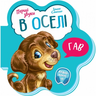 В оселі