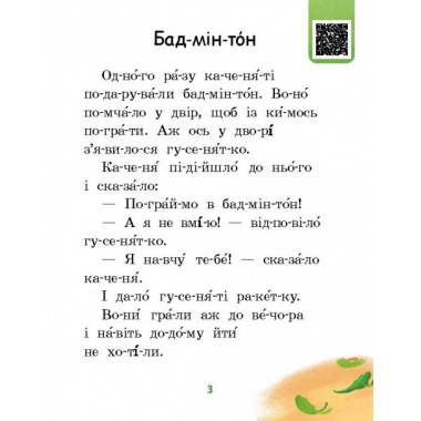 Комплект для читання №2. Читаємо по складах. Рівень 2