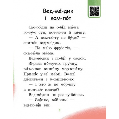 Комплект для читання №2. Читаємо по складах. Рівень 2