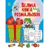 Велика книга розмальовок. Новий рік