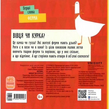 Ферма. Вівця чи курка?